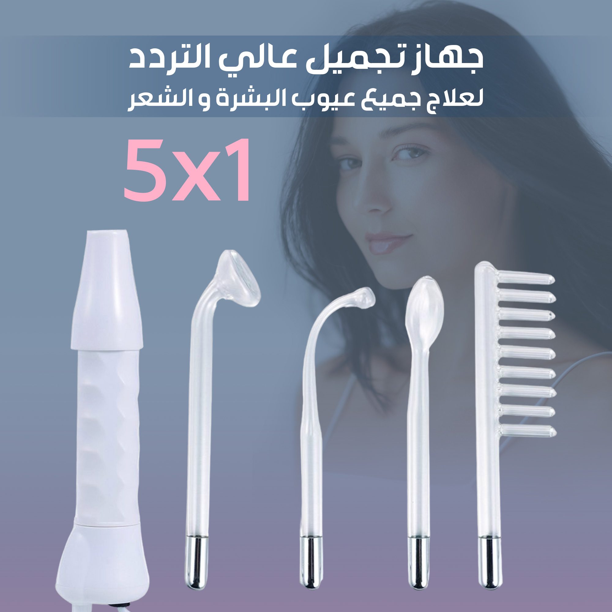 جهاز تجميل عالي التردد 5 في 1, لعلاج جميع عيوب البشرة والشعر الصورة 6