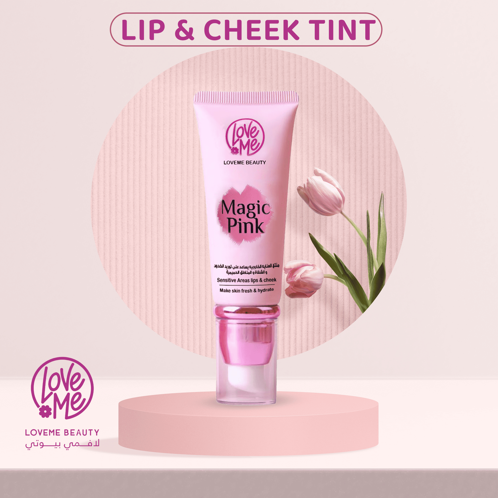 مجموعة الجمال المتكاملة (مورد خدود والشفاة السائل السحري+الفيلر الفوري) الصورة 2