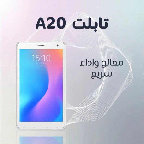 • تابلت A20(ضمان 6 شهور)