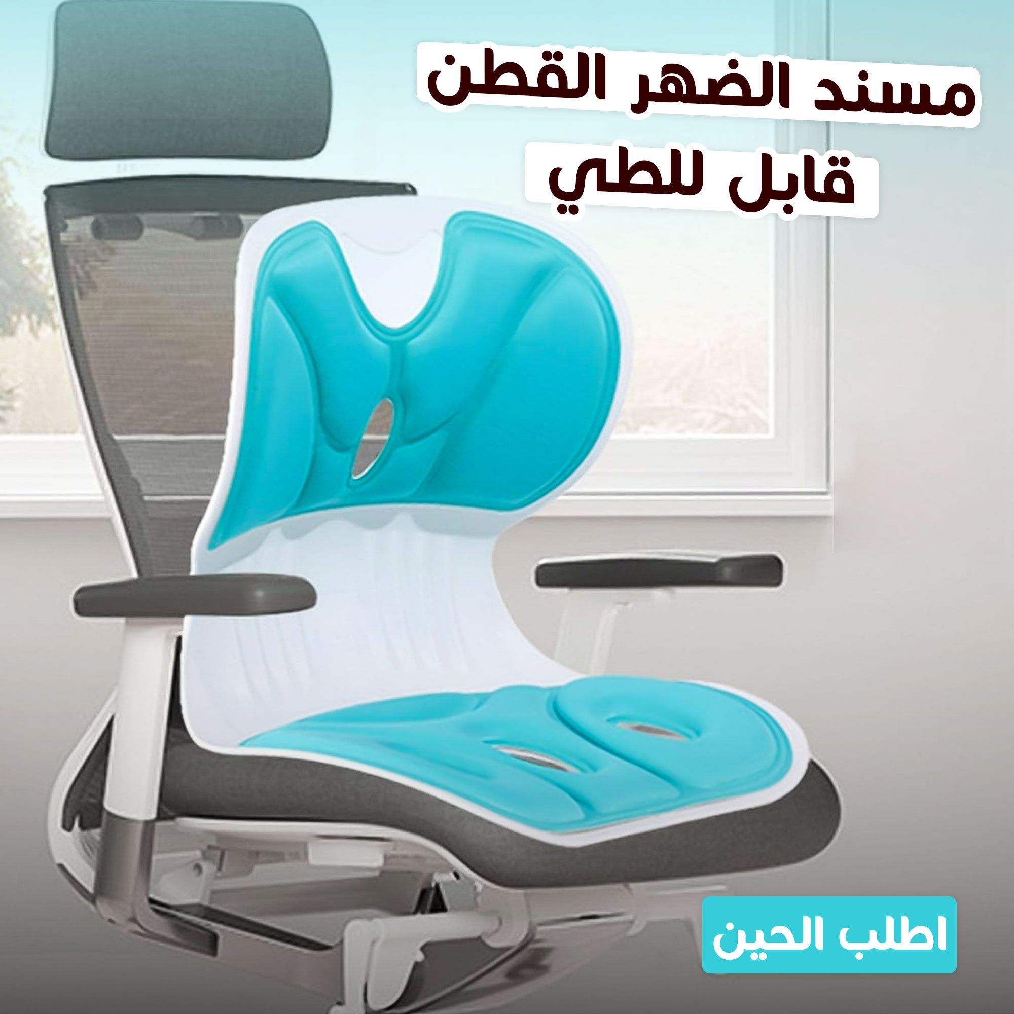 • مسند الضهر القطن قابل للطى الصورة 6