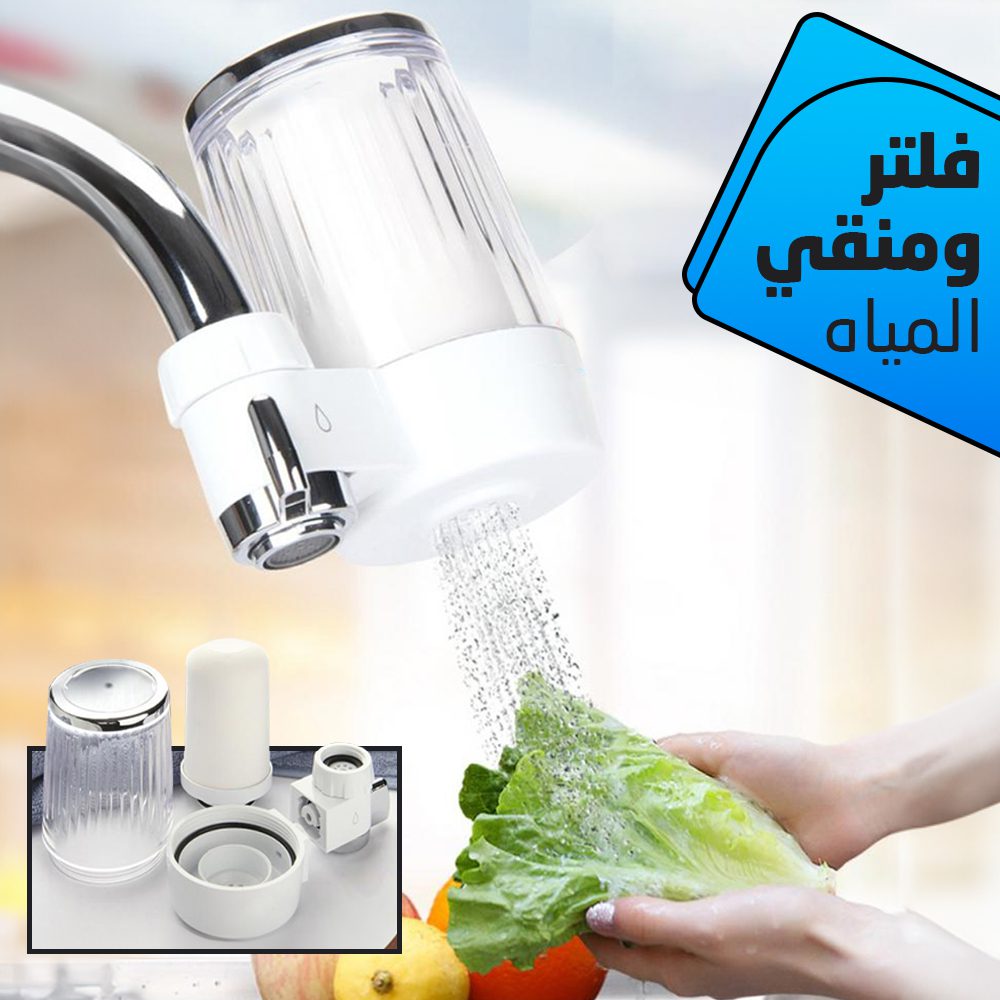 فلتر ومنقي المياه الصورة 6