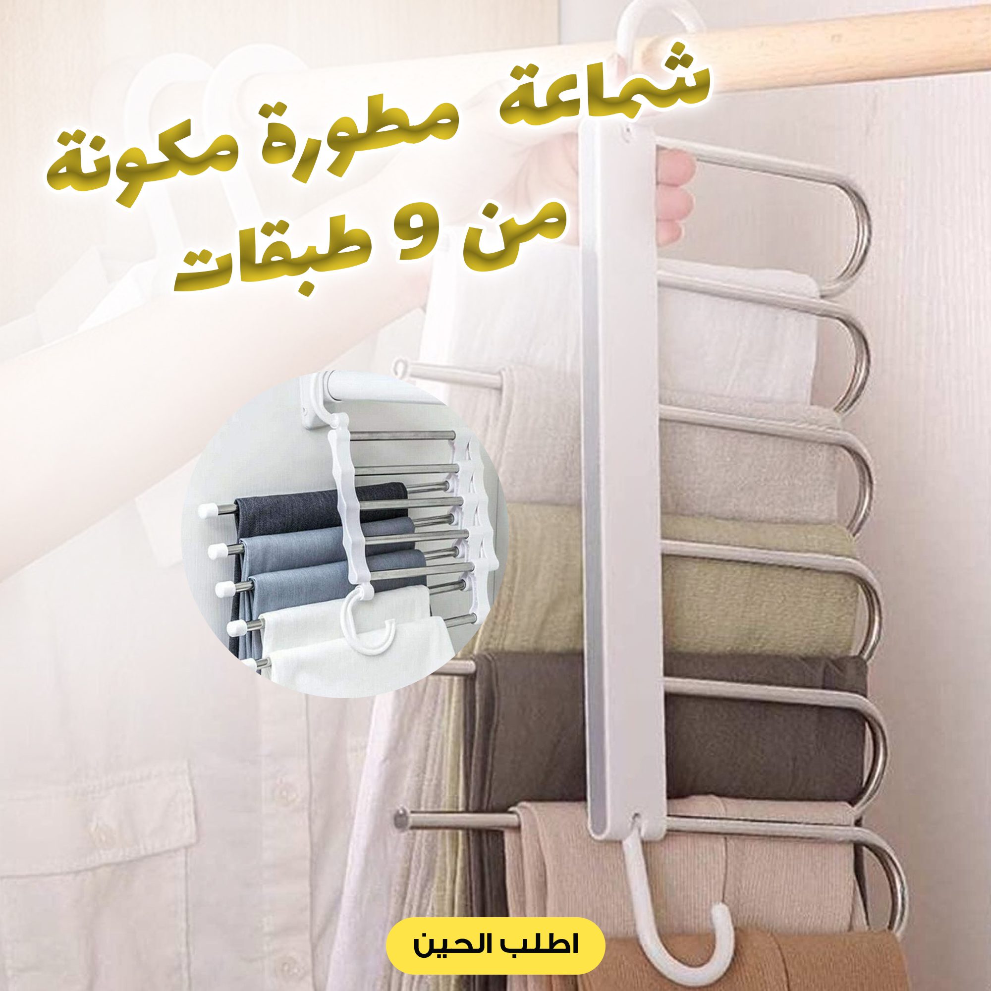 شماعة مطورة مكونة من 9 طبقات الصورة 4