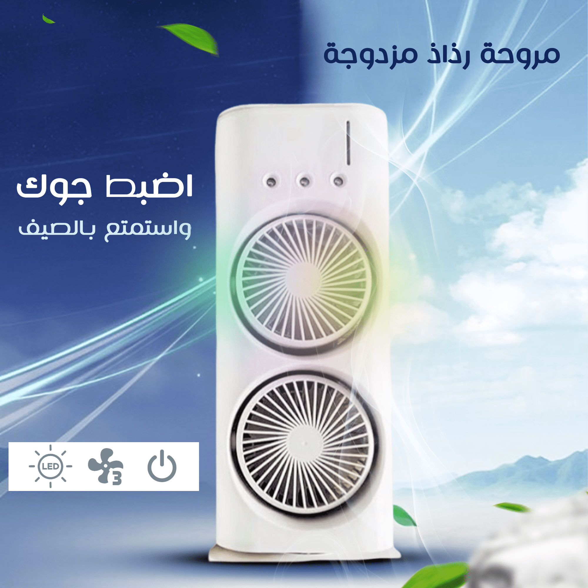 • مروحة رذاذ مزدوجة الصورة 4