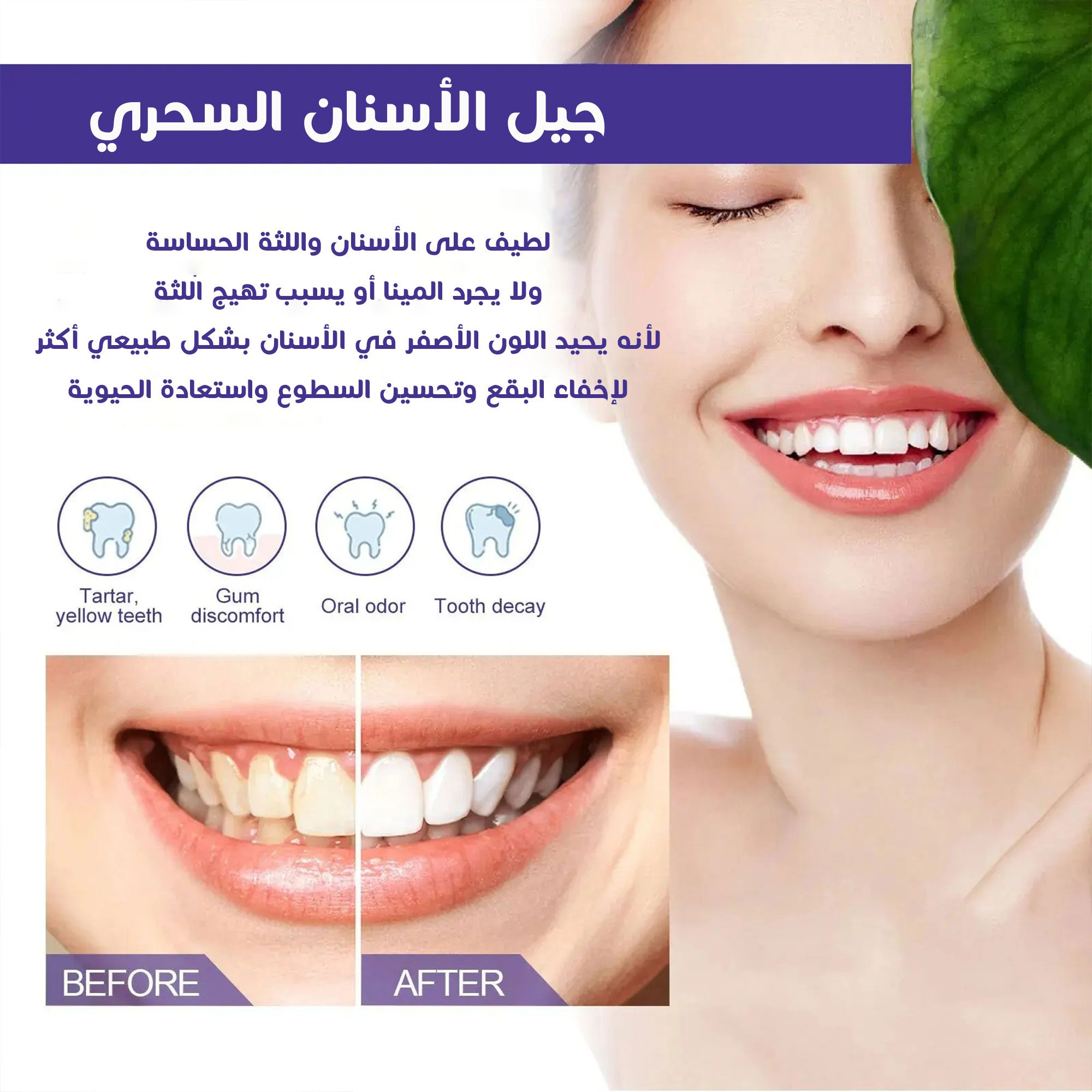 عرض 1+1 هدية جيل تبييض الاسنان السحري الصورة 4