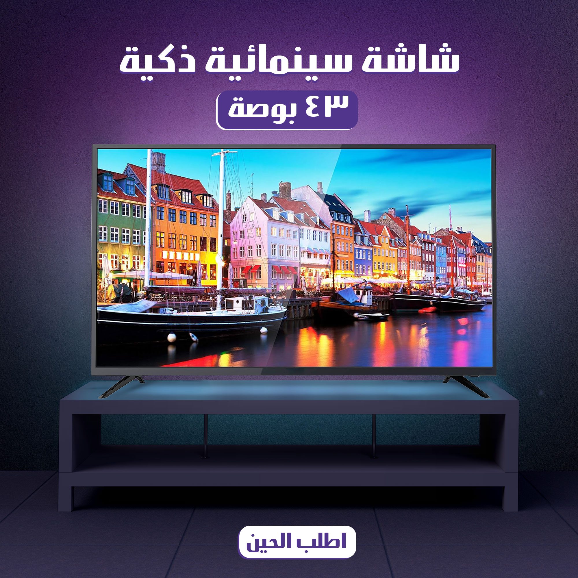 باقة فرفشة اللاعبين 43 (شاشة 43 بوصة + جهاز SNAPTRON 8K للألعاب يحتوي على اكثر من 30 الف لعبة ) الصورة 6