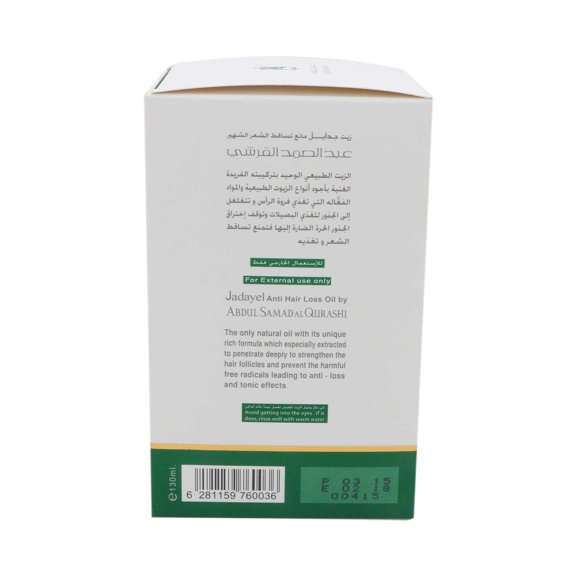 • جدايل مقاوم تساقط الشعر الصورة 3