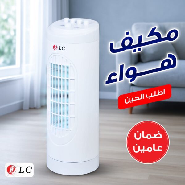 مكيف هواء DLC بضمان عامين