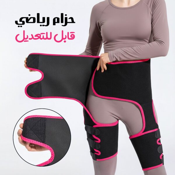 حزام رياضي قابل للتعديل