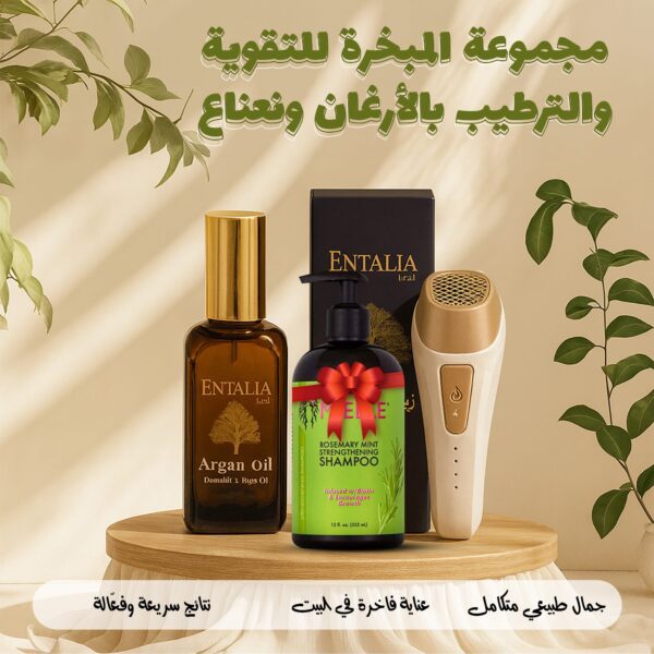 مجموعة المبخرة للتقوية والترطيب بالأرغان ونعناع