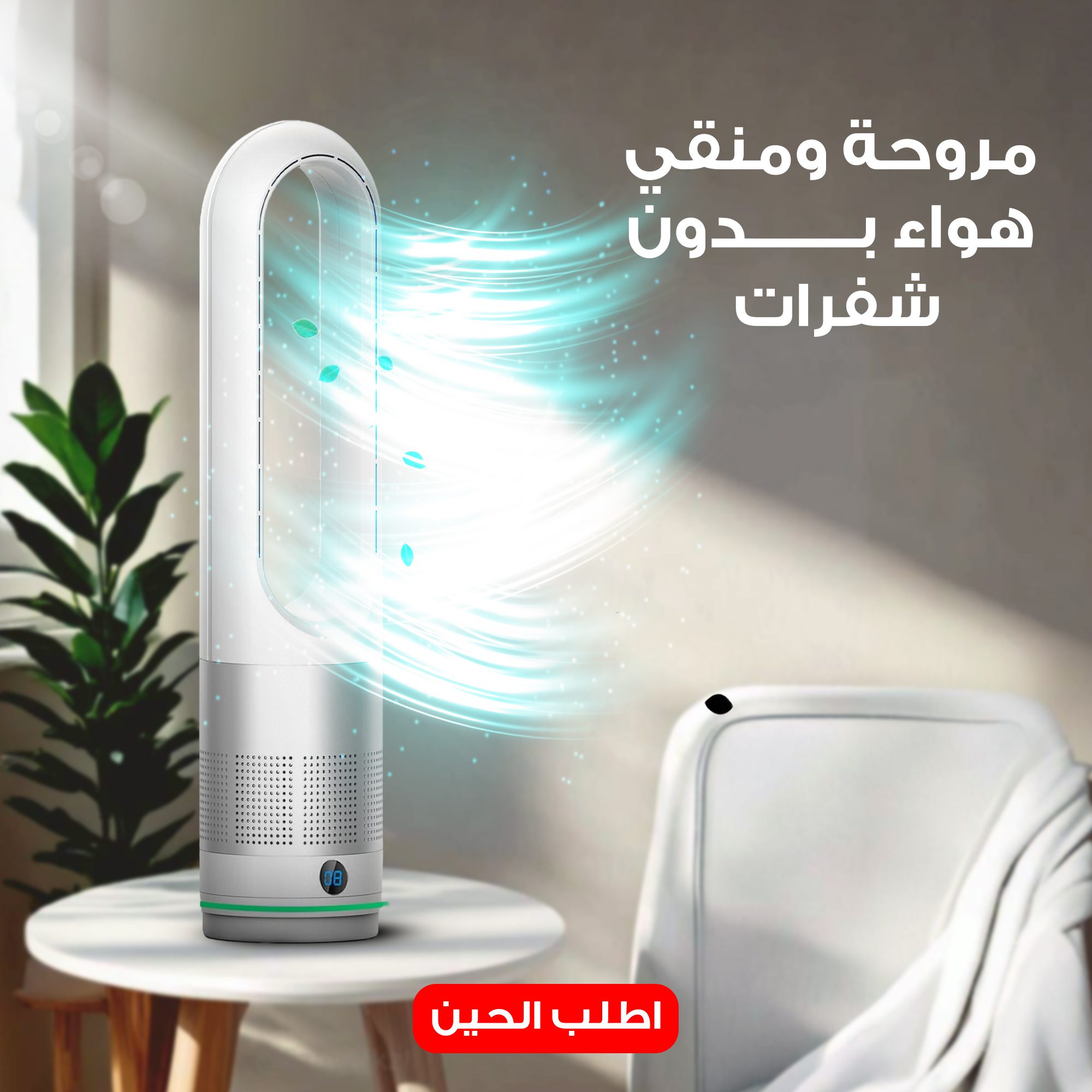 مروحة ومنقي هواء بدون شفرات الصورة 5