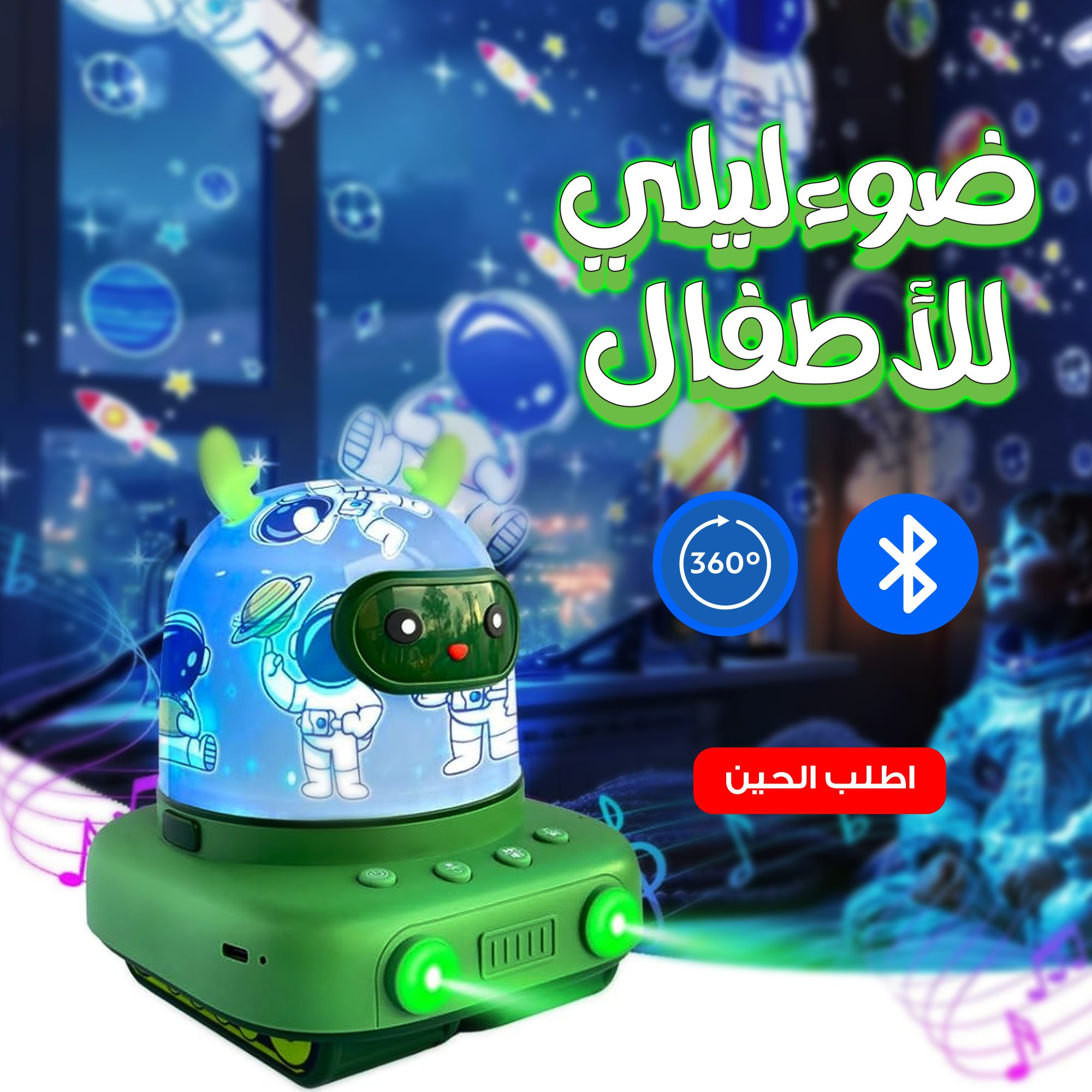 ضوء ليلى للأطفال