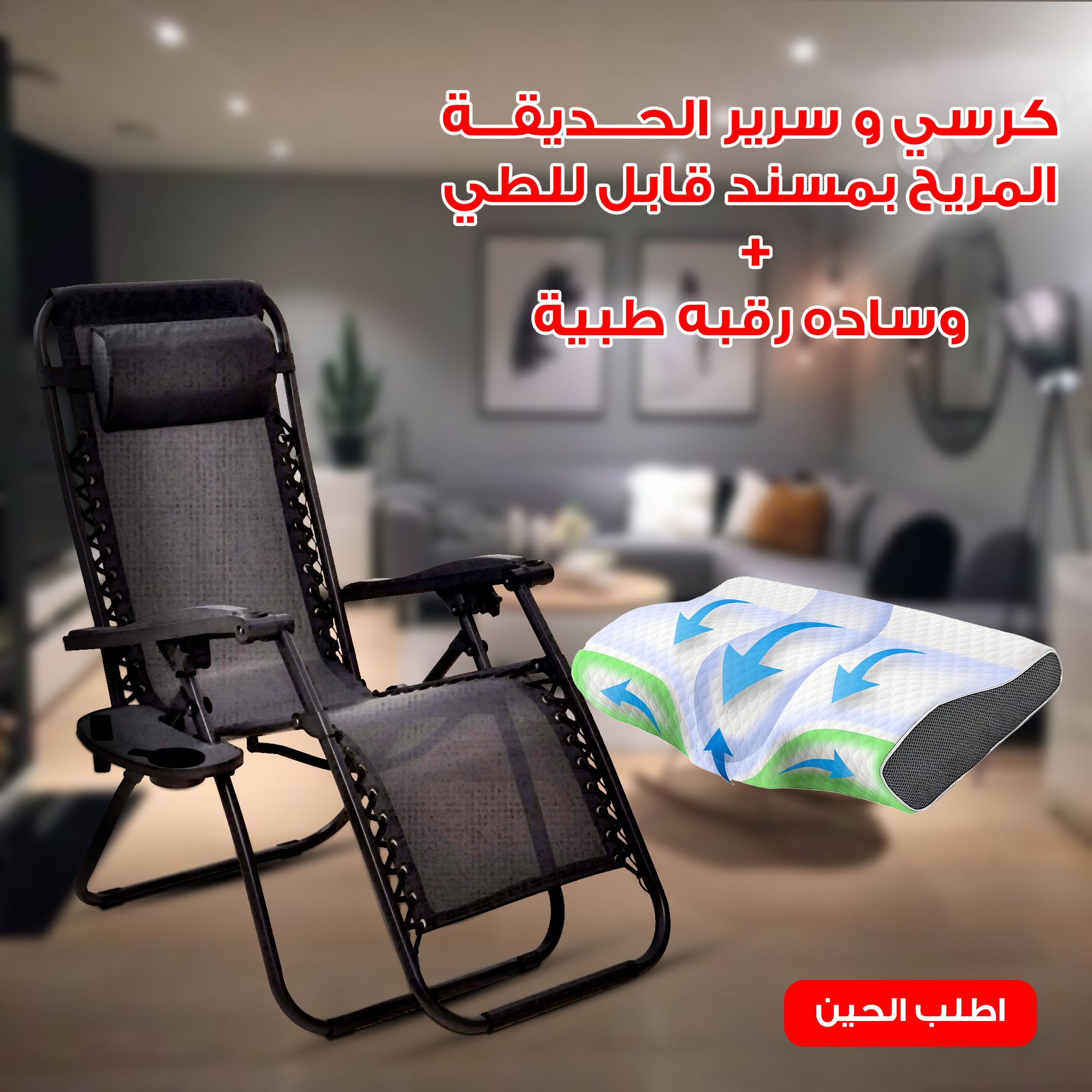 عرض كرسي و سرير الحديقة المريح بمسند قابل للطى + وساده رقبه طبية