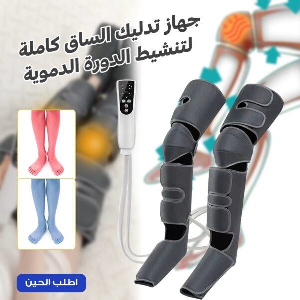 جهاز تدليك الساق كاملة لتنشيط الدورة الدموية