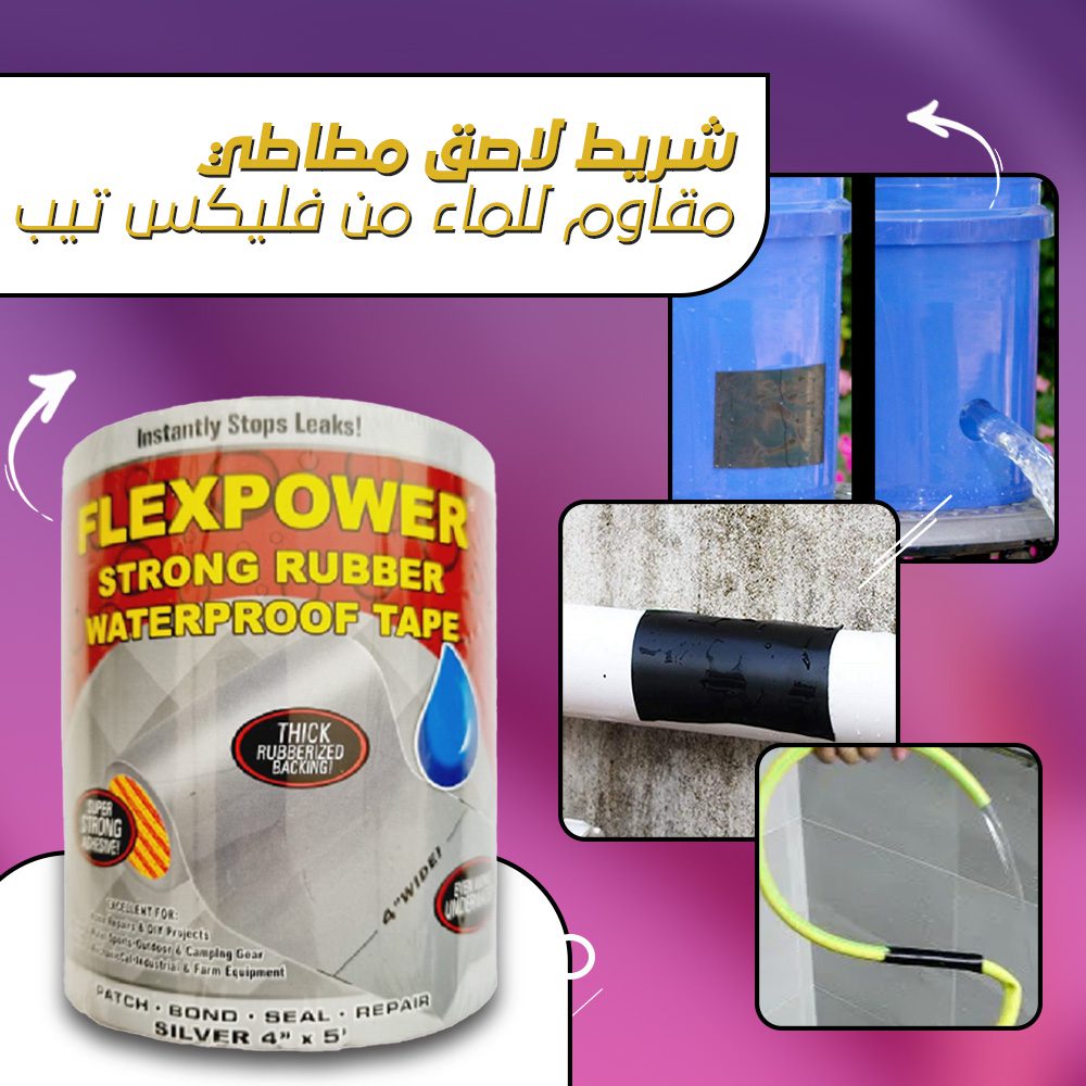 شريط لاصق مطاطي مقاوم للماء من فليكس تيب الصورة 6