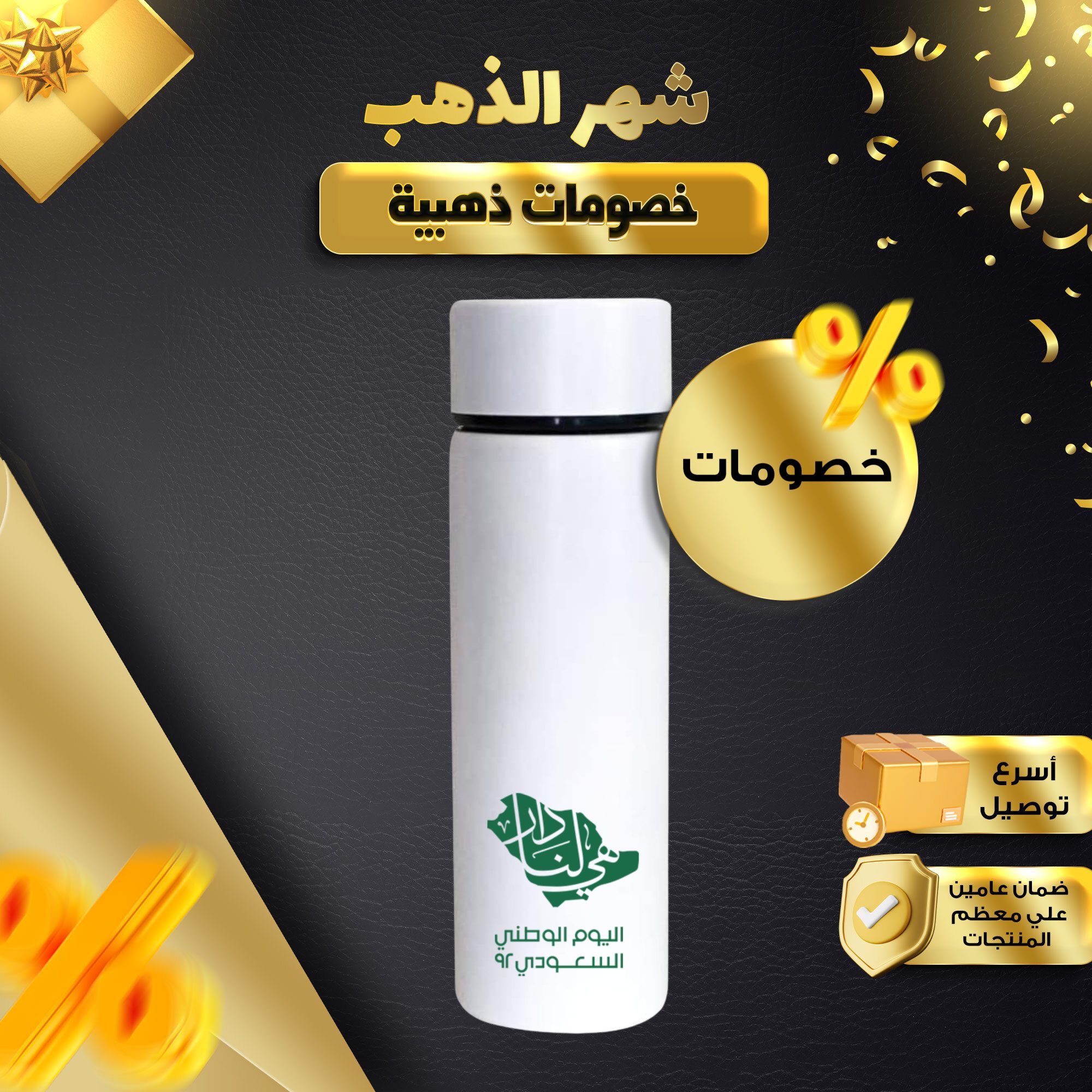 كوب حافظ للحرارة ذكي لليوم الوطني الصورة 6