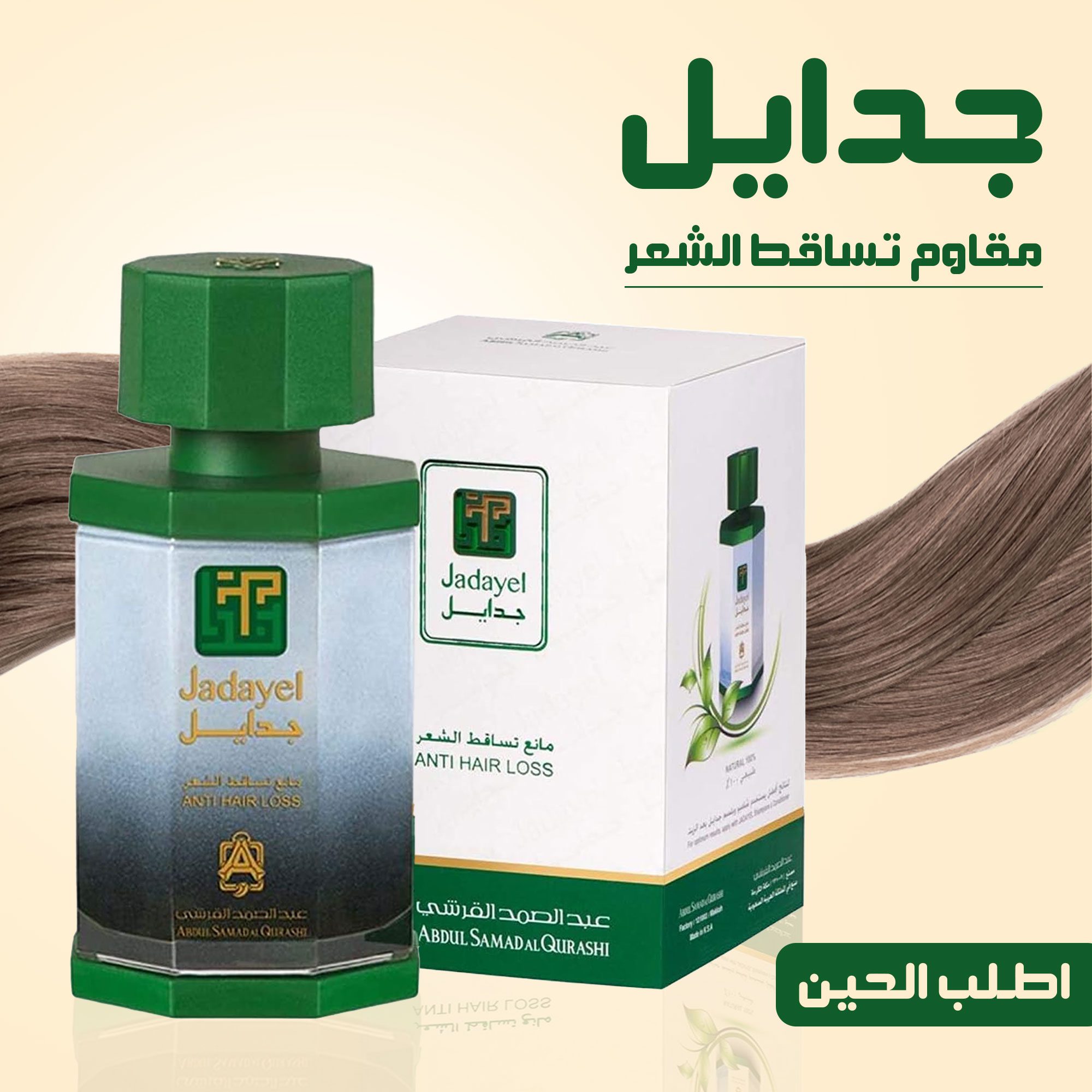 • جدايل مقاوم تساقط الشعر الصورة 5