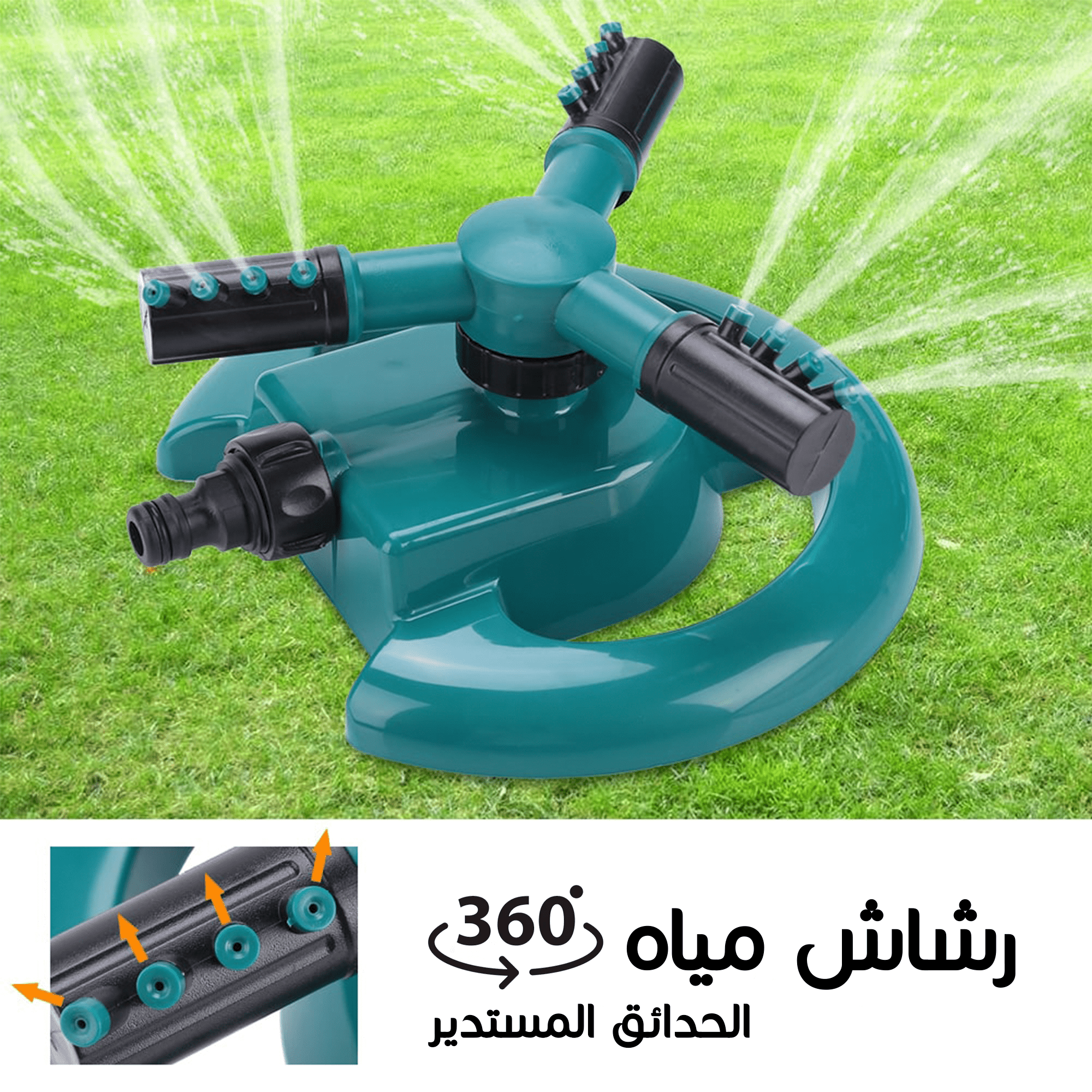 • رشاش مياه الحدائق المستدير الصورة 4