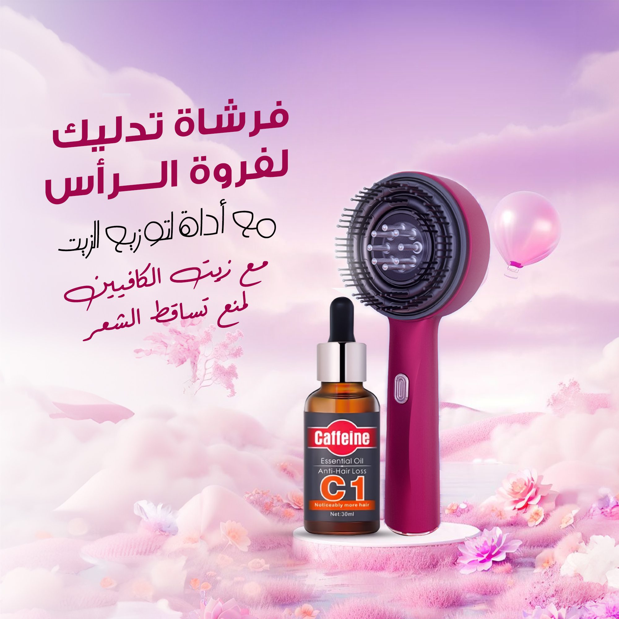 عرض فرشاة تدليك لفروة الرأس مع أداة لتوزيع الزيت مع زيت الكافيين لمنع تساقط الشعر