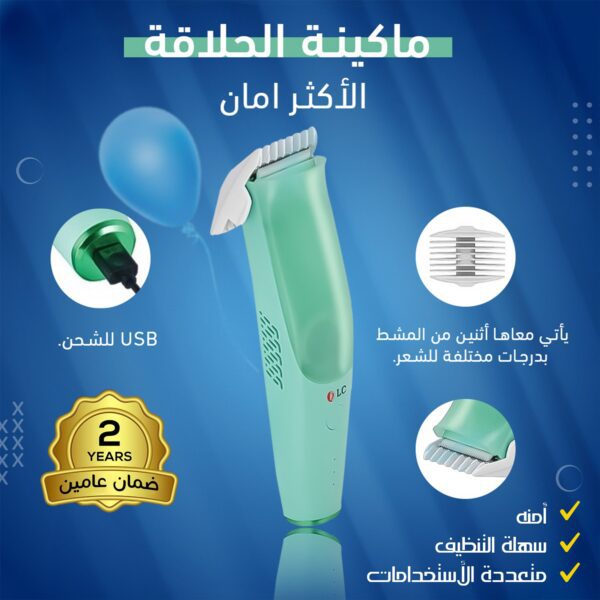 ماكينة الحلاقة متعددة الاستخدمات