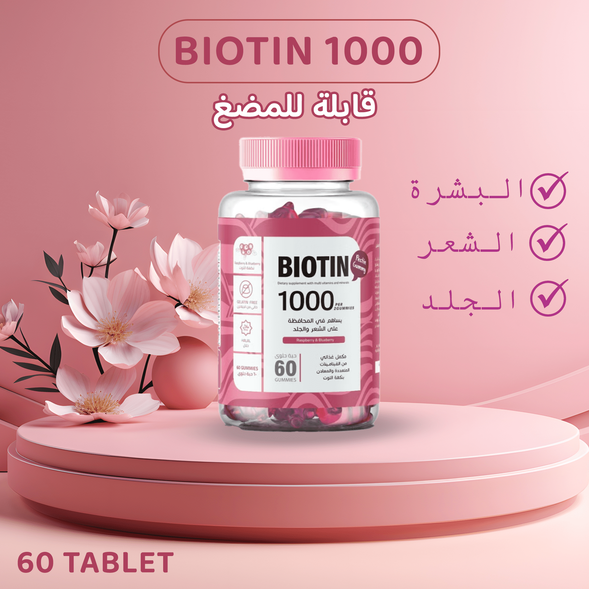 عرض 2 اقراص مضغ مع بيوتين لصحة الشعر والاظافر الصورة 3