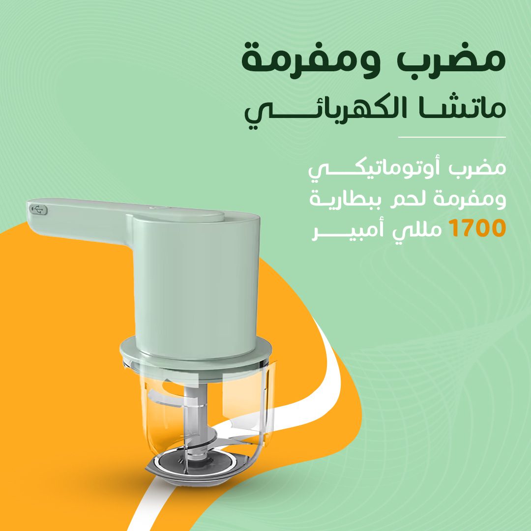 • مضرب ومفرمة ماتشا الكهربائي الصورة 3