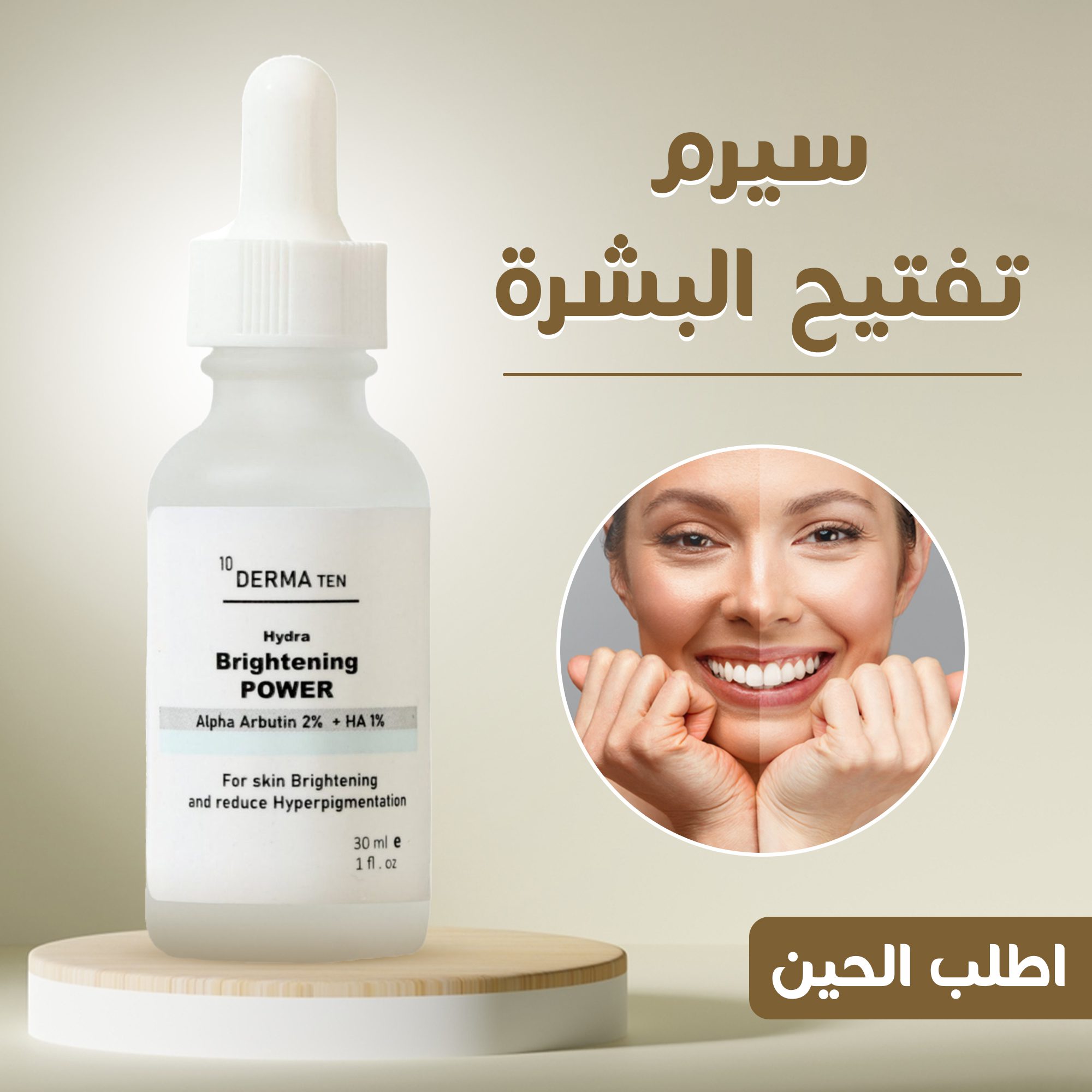 • سيرم تفتيح البشرة الصورة 2