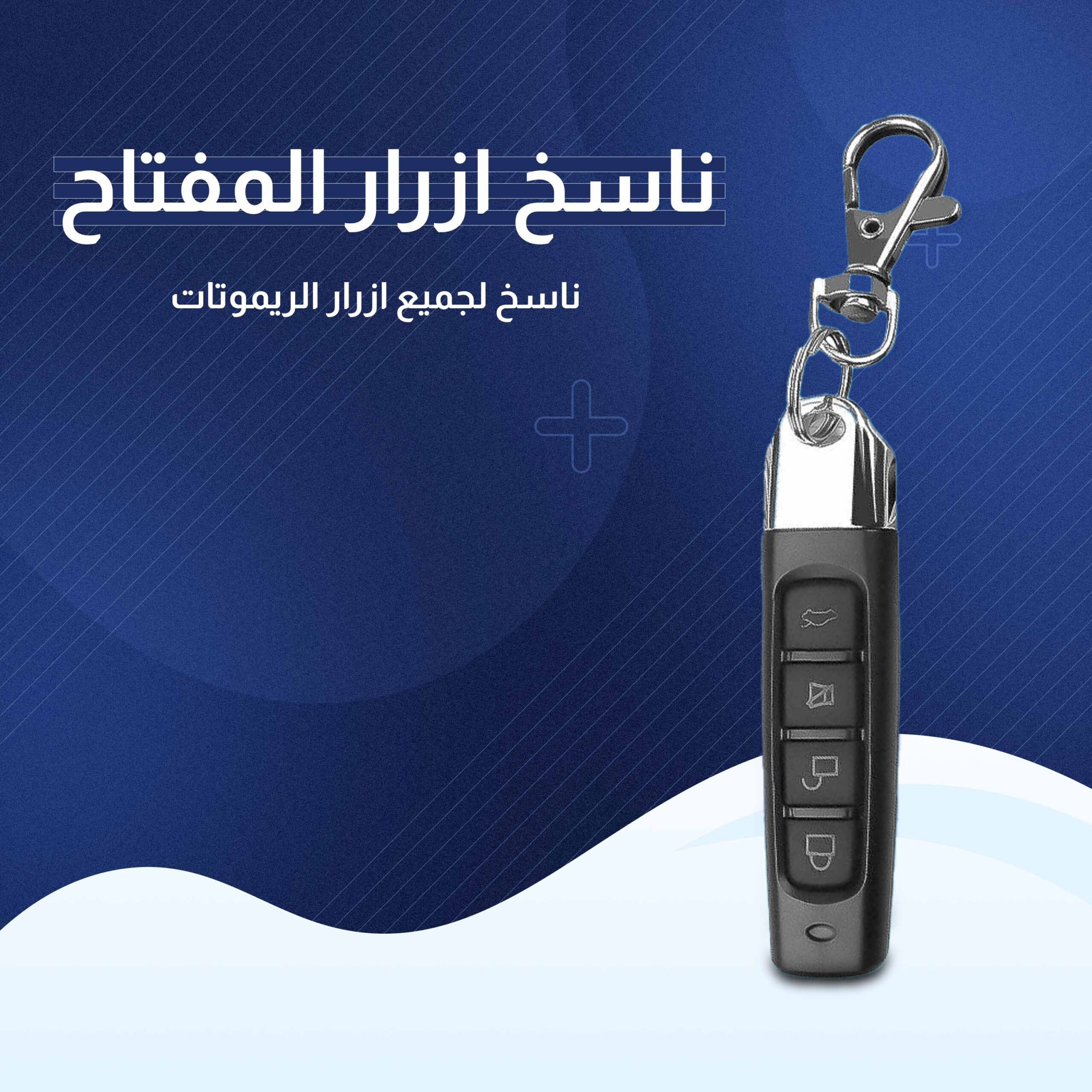 • المفتاح الذكي ناسخ الأزرار الصورة 5