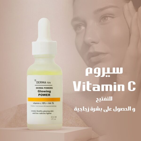 سيروم فيتامين C للتفتيح للحصول على بشرة زجاجية