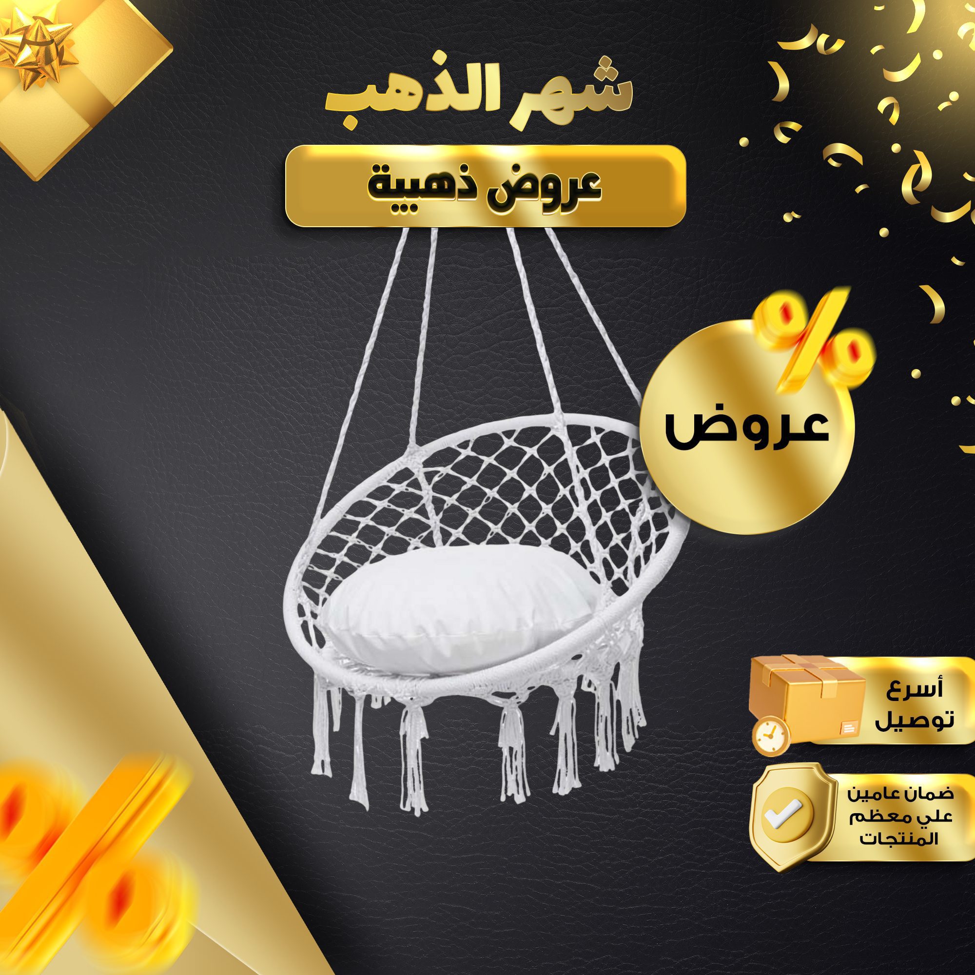 كرسي أرجوحة دائري معلق يتحمل اكثر من ١٢٠ كيلو الصورة 6