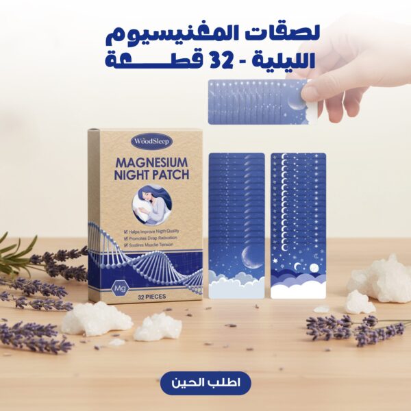 لصقات المغنيسيوم الليلية   32 قطعة