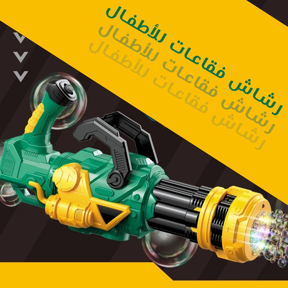 رشاش فقاعات للأطفال الصورة 2