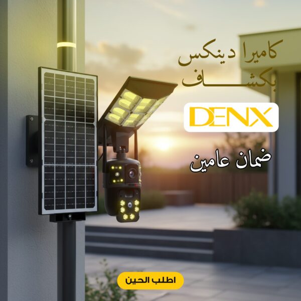 كاميرا دينكس بكشاف ضمان عاميين