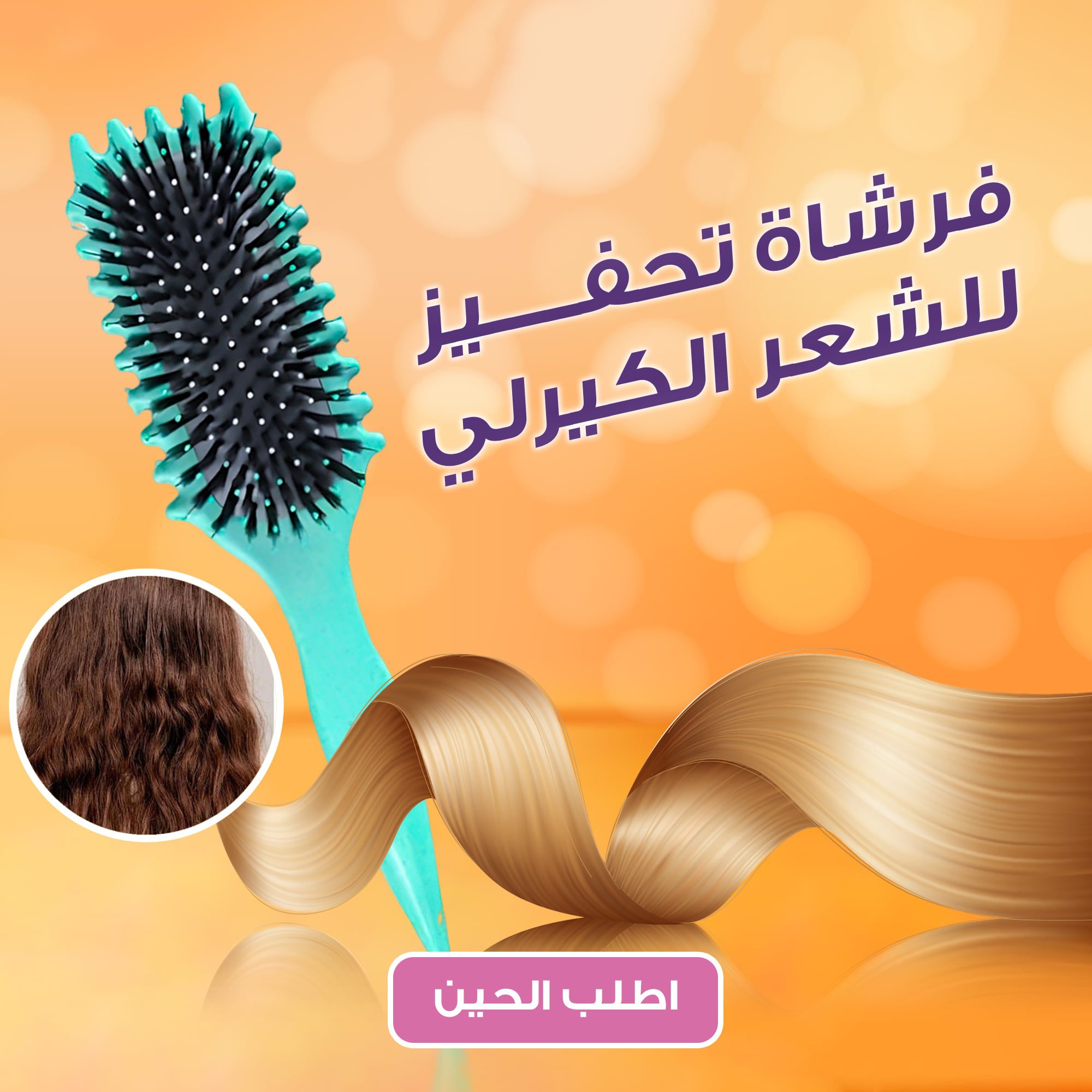 فرشاة تحفيز للشعر الكيرلي الصورة 5