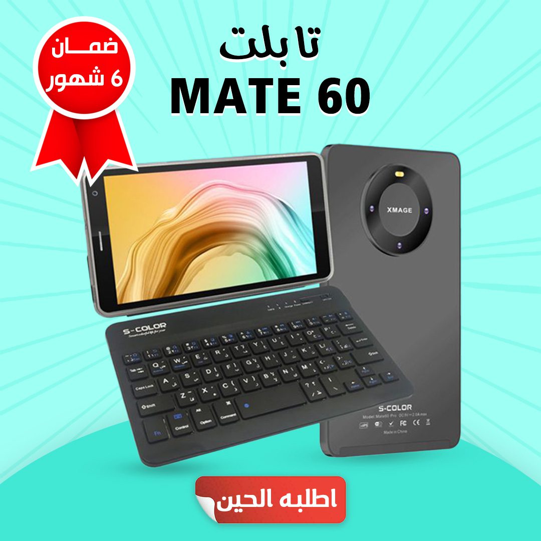 • تابلت MATE 60 مع كيبورد (ضمان 6 شهور) الصورة 5