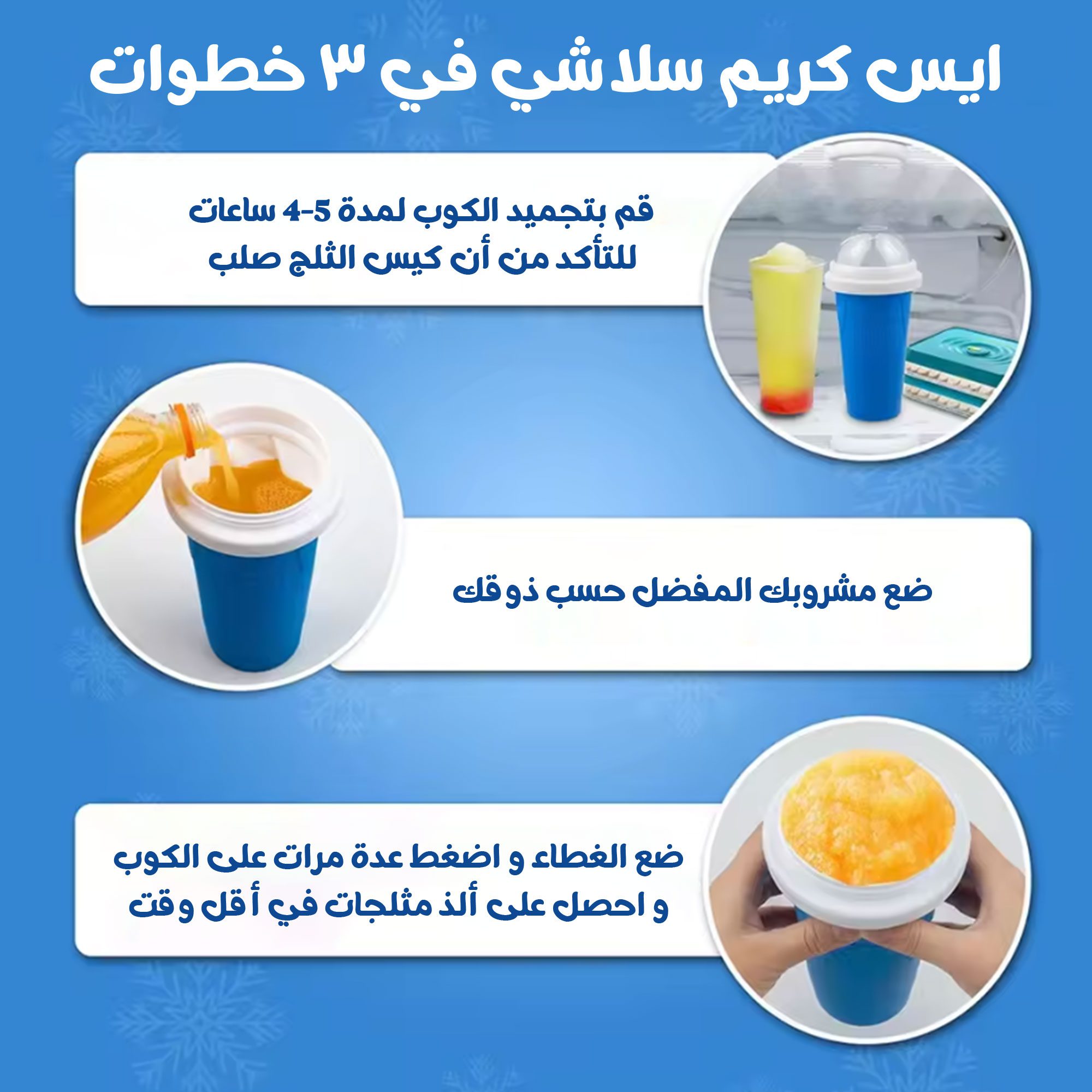 كوب صنع آيس كريم سلاشى الحديث الصورة 4