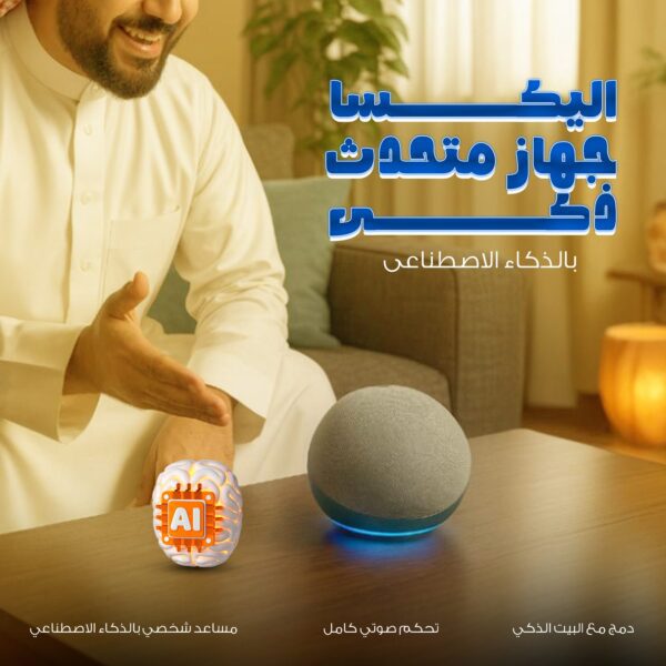 جهاز متحدث ذكى بالذكاء الاصطناعى