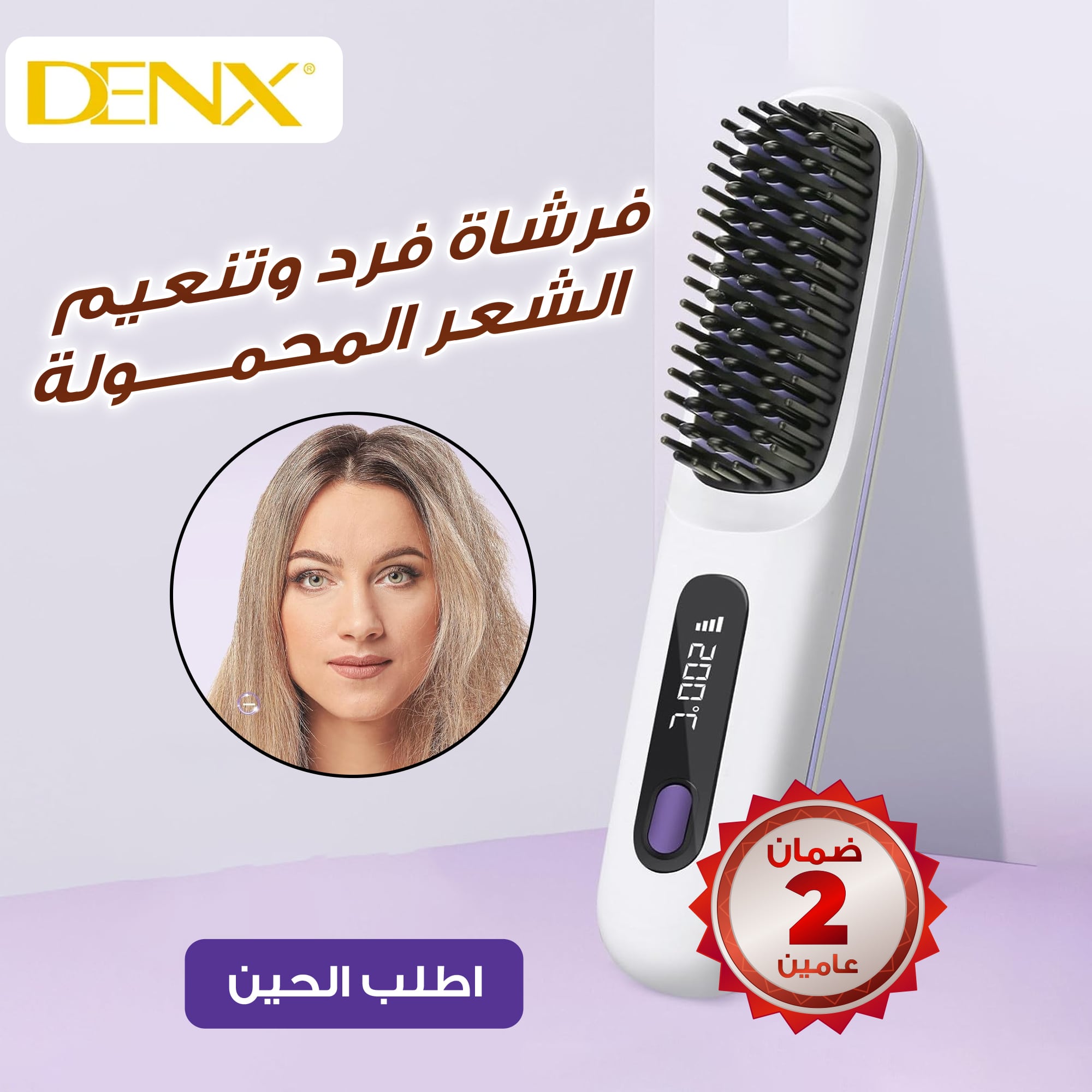 فرشاة فرد وتنعيم الشعر المحمولة DENX , ضمان سنتين الصورة 3