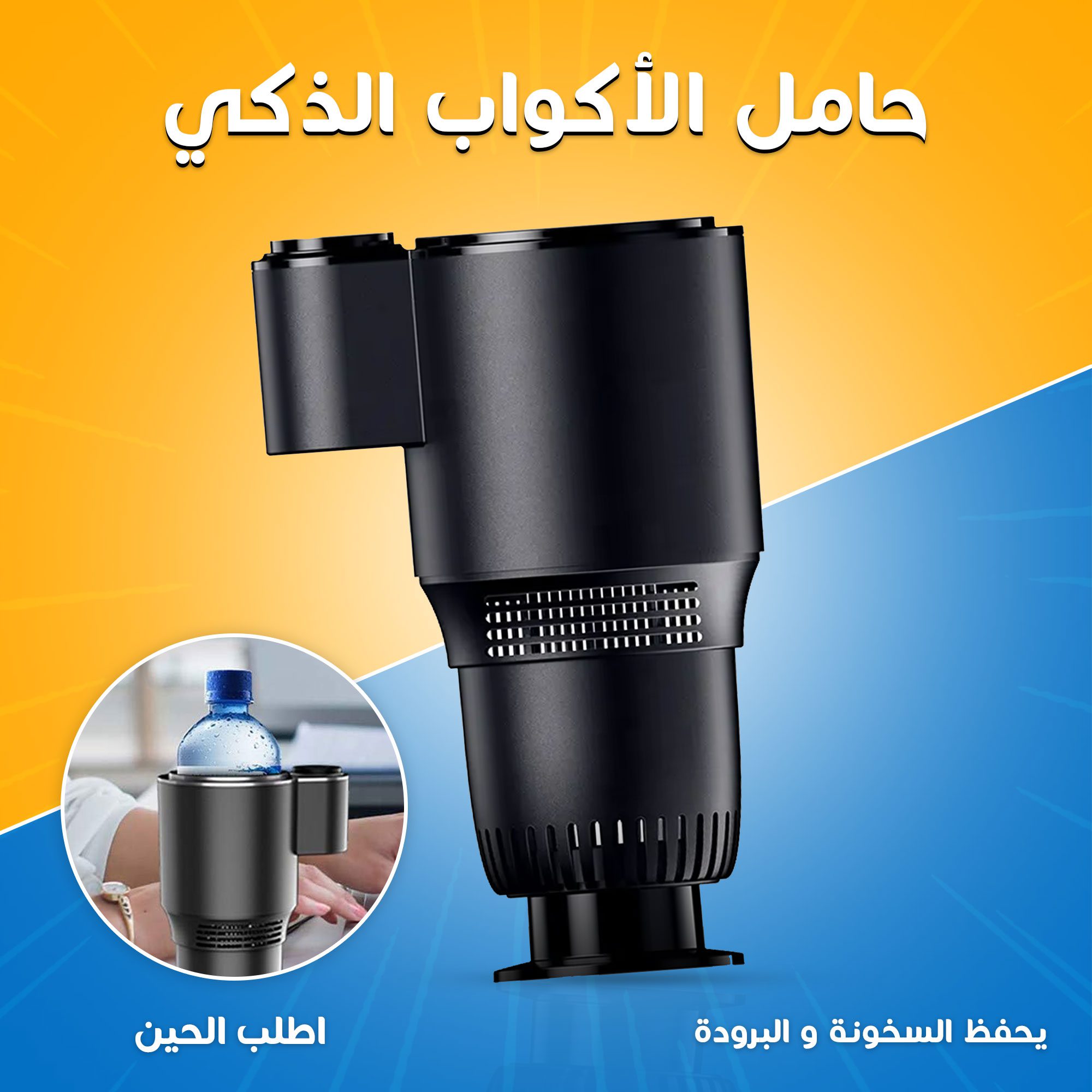 • حامل الاكواب الذكي الصورة 6