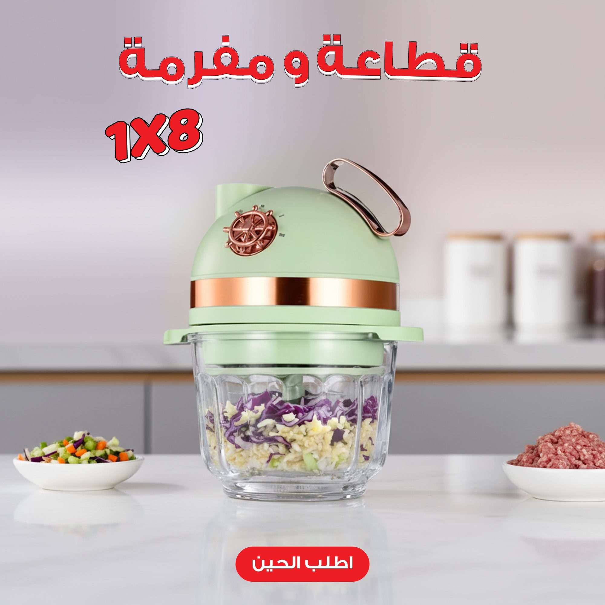 قطاعة و مفرمة ٨ في ١ DLC الصورة 5