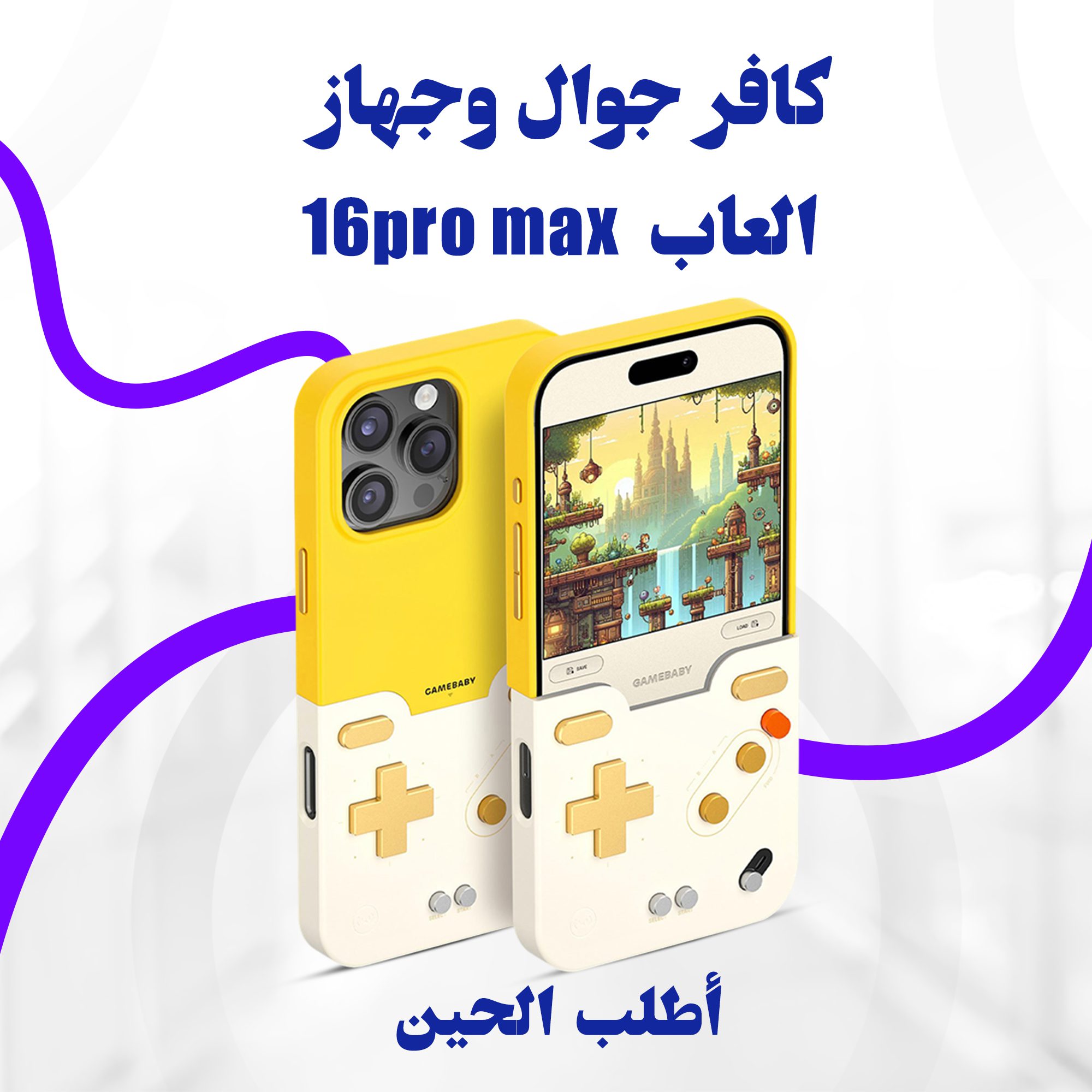 كافر جوال وجهاز العاب متوافق مع أيفون 16و 15 pro max الصورة 2