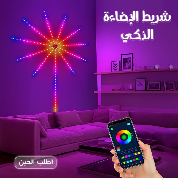 شريط الإضاءة الذكي