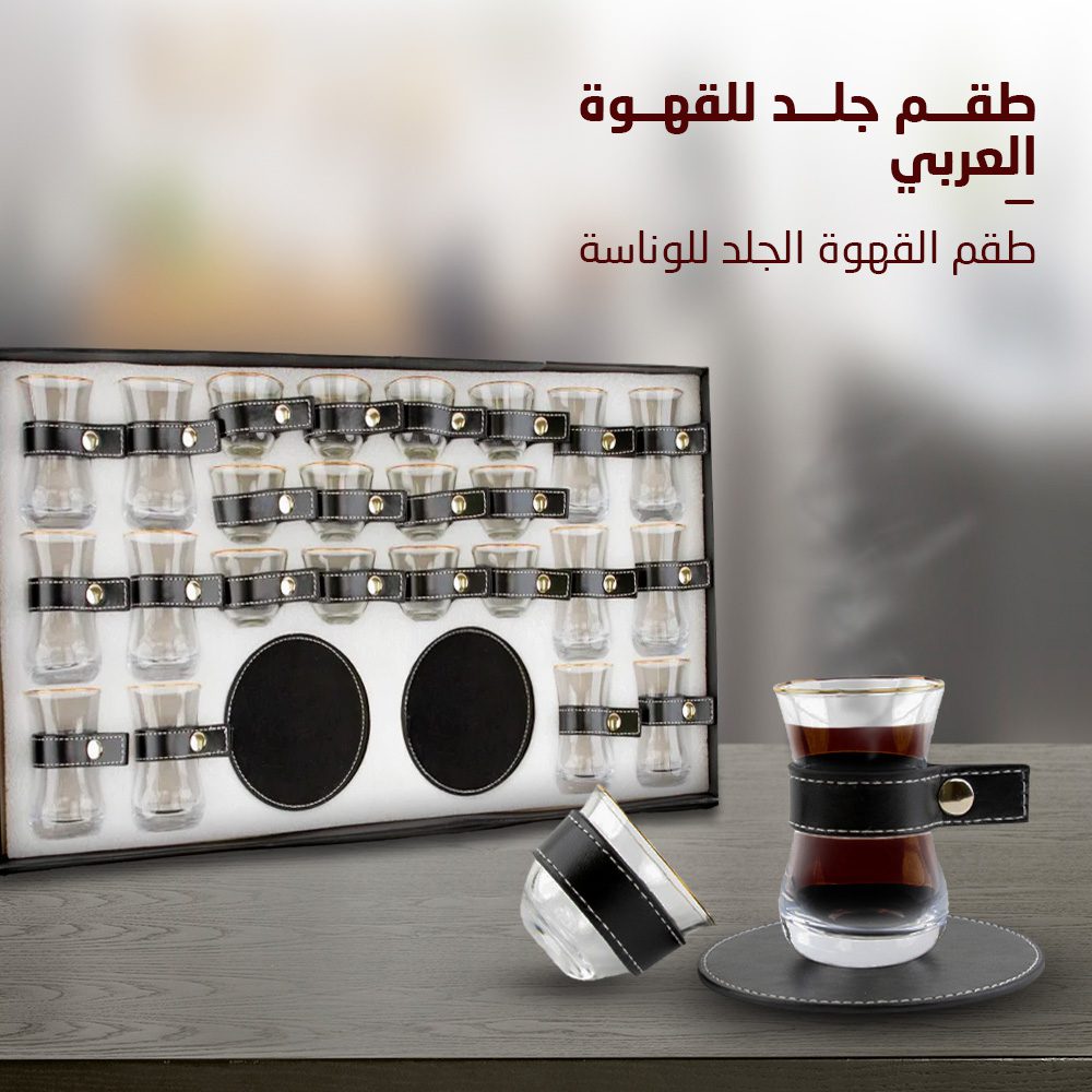 • طقم جلد للقهوة العربي الصورة 6
