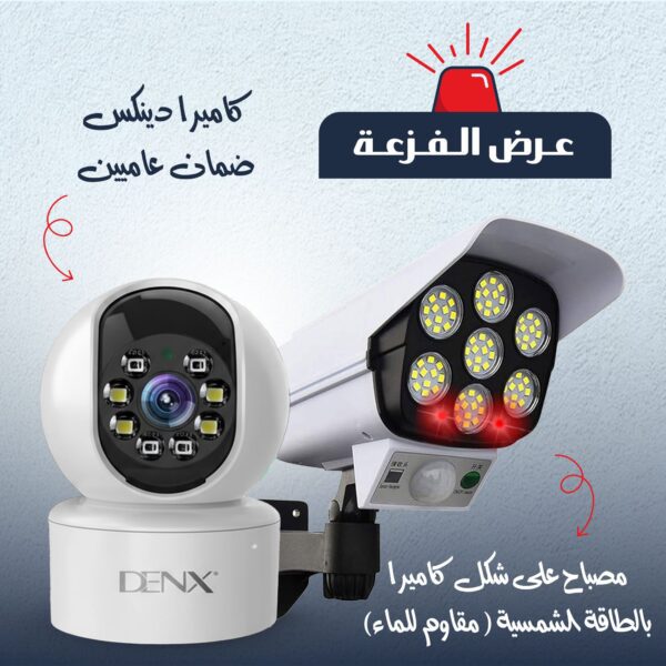 عرض الفزعة لحماية المنزل