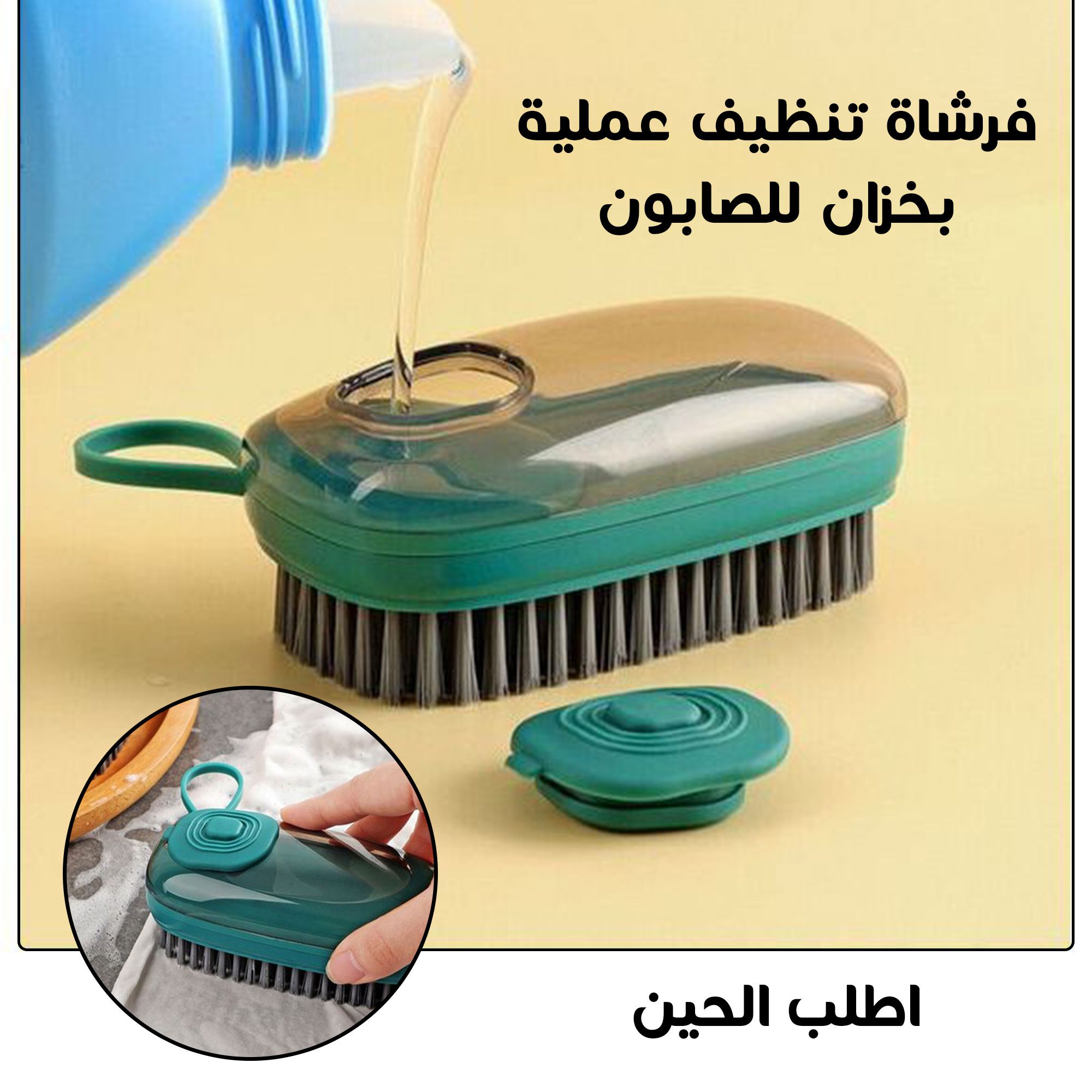 • فرشاة تنظيف عملية بخزان للصابون الصورة 6