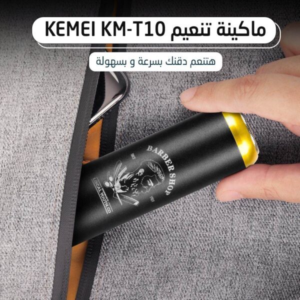 • ماكينة تنعيم Kemei KM T10