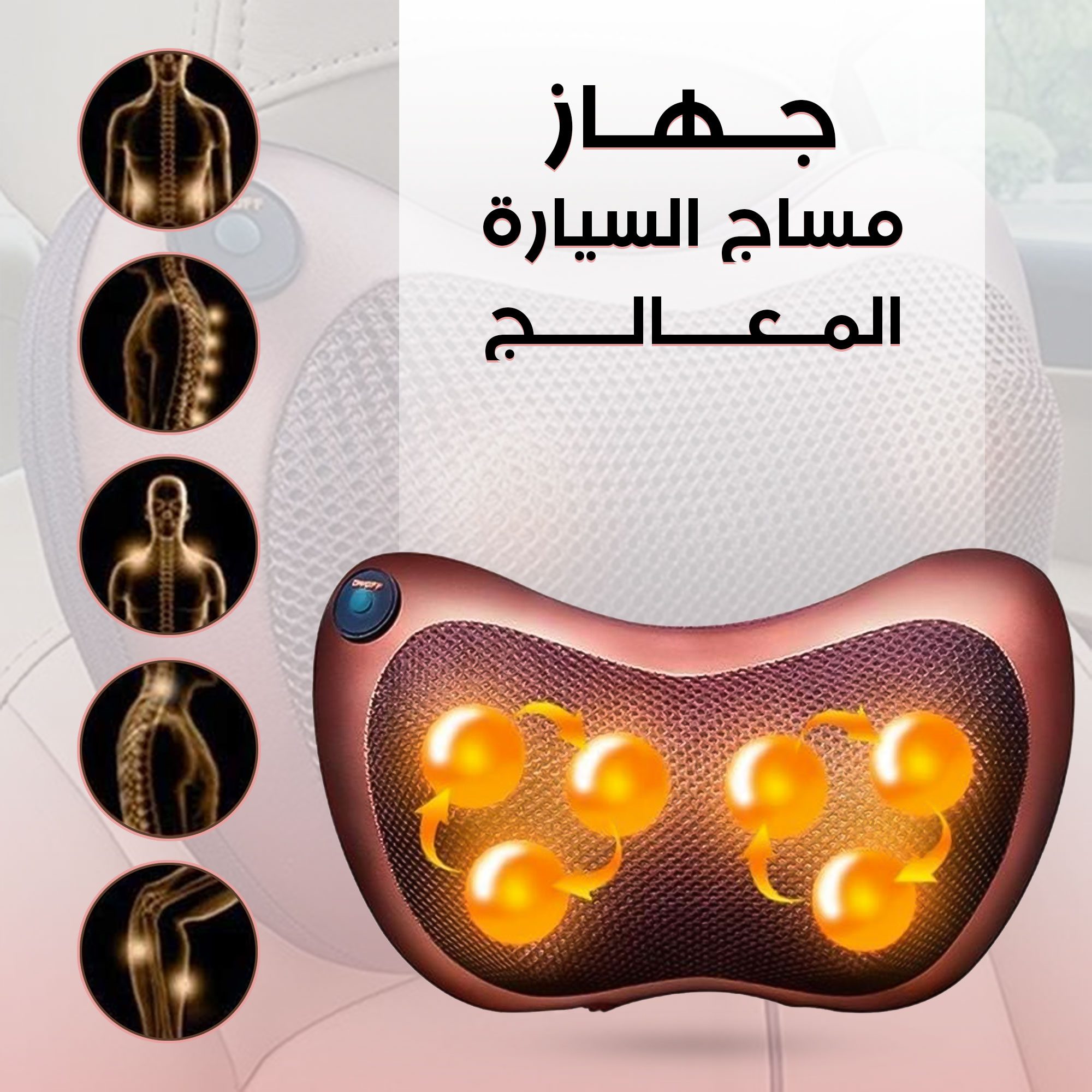 جهاز مساج محمول بالحرارة لتدليك عضلات الجسم الصورة 8