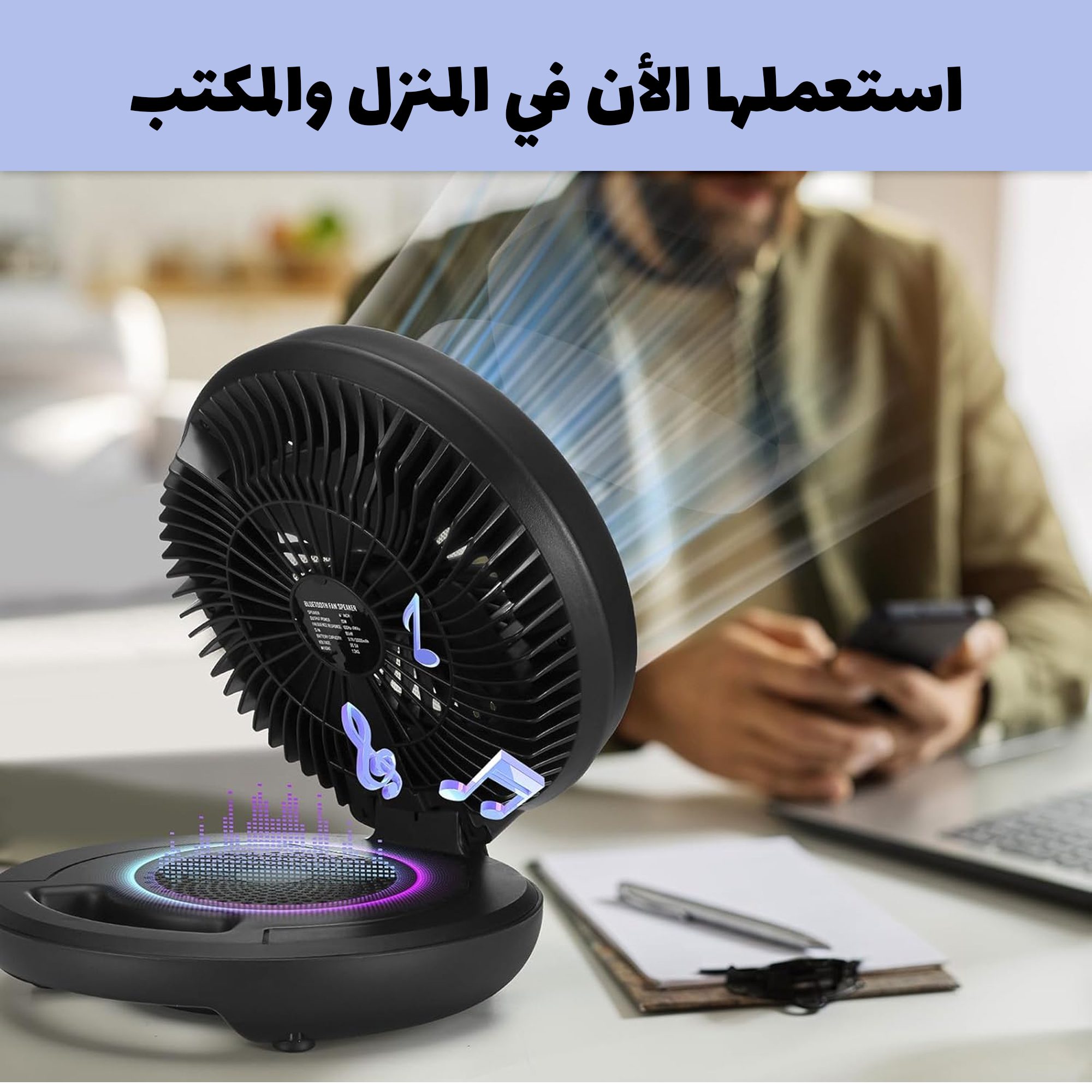مروحة و مكبر صوت محمولة الصورة 8